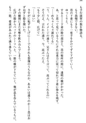 お嬢さま三姉妹にぺろぺろされ続けてると妹がしつけ直しにきました - Page 214