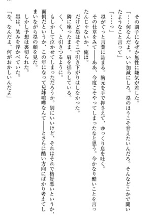 お嬢さま三姉妹にぺろぺろされ続けてると妹がしつけ直しにきました - Page 185