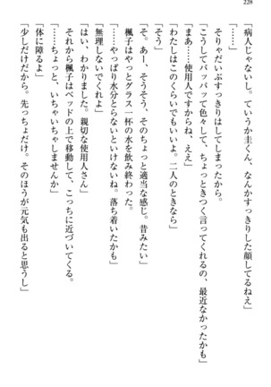 お嬢さま三姉妹にぺろぺろされ続けてると妹がしつけ直しにきました - Page 236