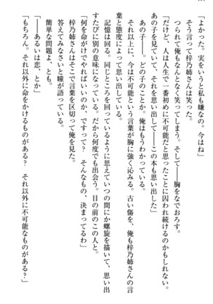 お嬢さま三姉妹にぺろぺろされ続けてると妹がしつけ直しにきました - Page 122