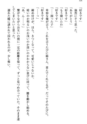 お嬢さま三姉妹にぺろぺろされ続けてると妹がしつけ直しにきました - Page 132