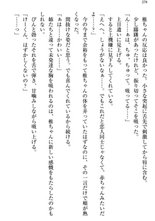 お嬢さま三姉妹にぺろぺろされ続けてると妹がしつけ直しにきました - Page 286