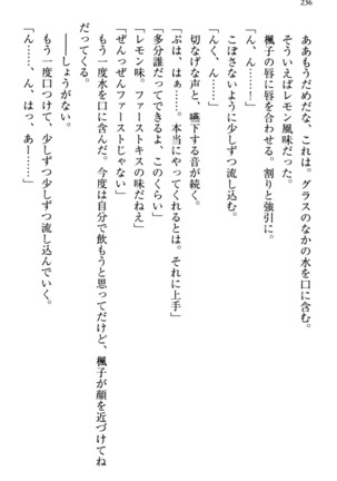 お嬢さま三姉妹にぺろぺろされ続けてると妹がしつけ直しにきました - Page 244