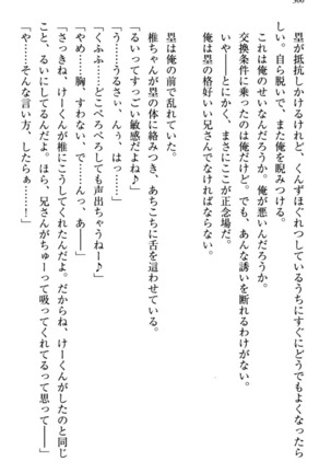 お嬢さま三姉妹にぺろぺろされ続けてると妹がしつけ直しにきました - Page 308