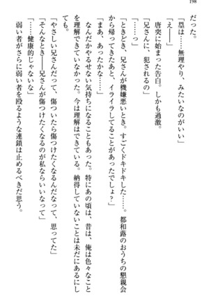 お嬢さま三姉妹にぺろぺろされ続けてると妹がしつけ直しにきました - Page 206