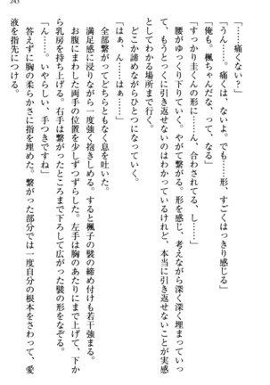 お嬢さま三姉妹にぺろぺろされ続けてると妹がしつけ直しにきました - Page 251