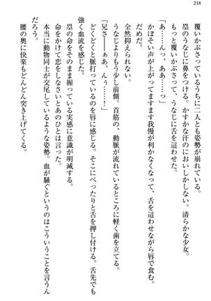 お嬢さま三姉妹にぺろぺろされ続けてると妹がしつけ直しにきました - Page 226