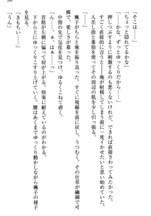 お嬢さま三姉妹にぺろぺろされ続けてると妹がしつけ直しにきました - Page 257