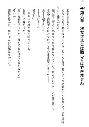 お嬢さま三姉妹にぺろぺろされ続けてると妹がしつけ直しにきました - Page 230