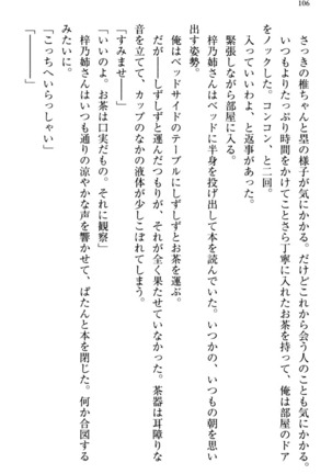 お嬢さま三姉妹にぺろぺろされ続けてると妹がしつけ直しにきました - Page 114