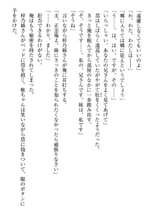 お嬢さま三姉妹にぺろぺろされ続けてると妹がしつけ直しにきました - Page 307