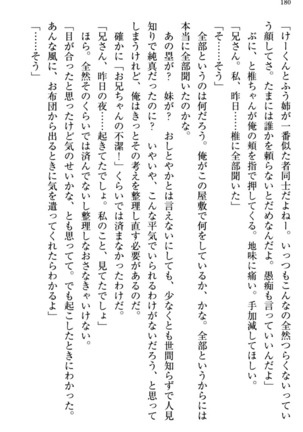 お嬢さま三姉妹にぺろぺろされ続けてると妹がしつけ直しにきました - Page 188