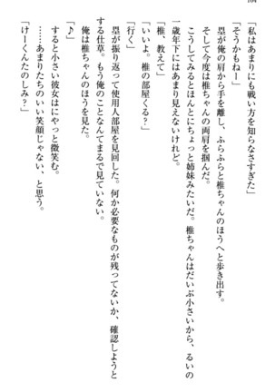 お嬢さま三姉妹にぺろぺろされ続けてると妹がしつけ直しにきました - Page 112