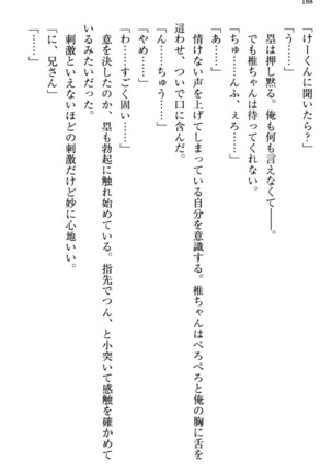 お嬢さま三姉妹にぺろぺろされ続けてると妹がしつけ直しにきました - Page 196