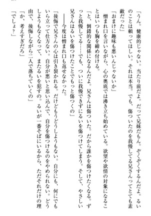 お嬢さま三姉妹にぺろぺろされ続けてると妹がしつけ直しにきました - Page 207