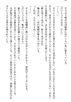 お嬢さま三姉妹にぺろぺろされ続けてると妹がしつけ直しにきました - Page 200