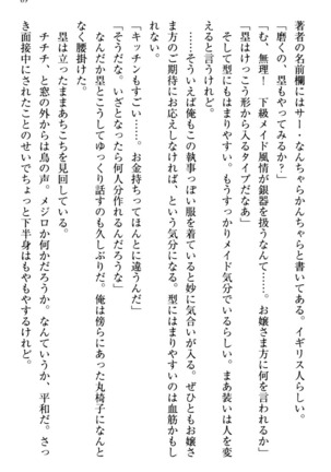 お嬢さま三姉妹にぺろぺろされ続けてると妹がしつけ直しにきました - Page 77