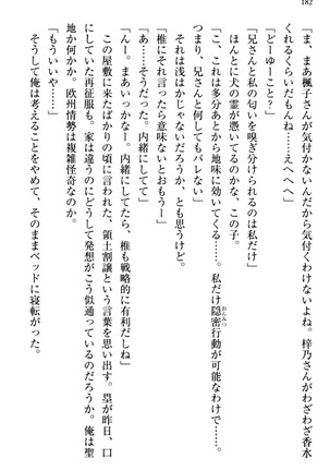 お嬢さま三姉妹にぺろぺろされ続けてると妹がしつけ直しにきました - Page 190