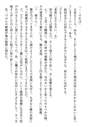 お嬢さま三姉妹にぺろぺろされ続けてると妹がしつけ直しにきました - Page 67