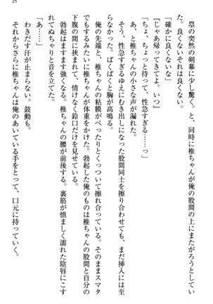 お嬢さま三姉妹にぺろぺろされ続けてると妹がしつけ直しにきました - Page 33