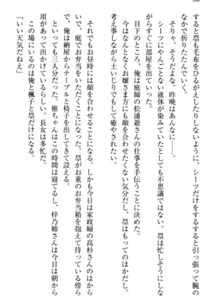 お嬢さま三姉妹にぺろぺろされ続けてると妹がしつけ直しにきました - Page 168