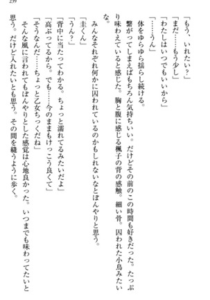お嬢さま三姉妹にぺろぺろされ続けてると妹がしつけ直しにきました - Page 247