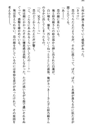 お嬢さま三姉妹にぺろぺろされ続けてると妹がしつけ直しにきました - Page 312