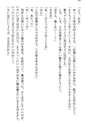 お嬢さま三姉妹にぺろぺろされ続けてると妹がしつけ直しにきました - Page 198