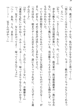 お嬢さま三姉妹にぺろぺろされ続けてると妹がしつけ直しにきました - Page 36