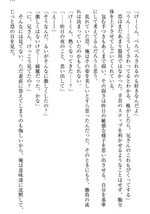 お嬢さま三姉妹にぺろぺろされ続けてると妹がしつけ直しにきました - Page 201