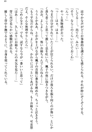 お嬢さま三姉妹にぺろぺろされ続けてると妹がしつけ直しにきました - Page 97