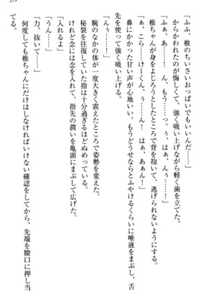 お嬢さま三姉妹にぺろぺろされ続けてると妹がしつけ直しにきました - Page 287