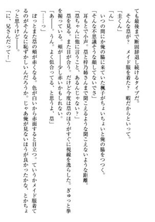 お嬢さま三姉妹にぺろぺろされ続けてると妹がしつけ直しにきました - Page 57