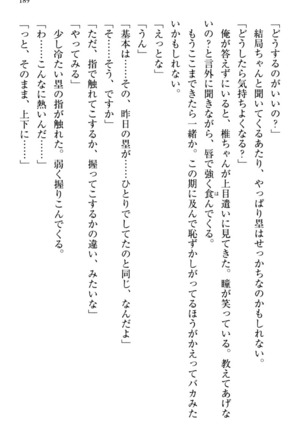 お嬢さま三姉妹にぺろぺろされ続けてると妹がしつけ直しにきました - Page 197