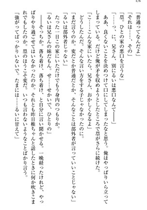 お嬢さま三姉妹にぺろぺろされ続けてると妹がしつけ直しにきました - Page 184