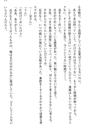 お嬢さま三姉妹にぺろぺろされ続けてると妹がしつけ直しにきました - Page 181