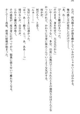 お嬢さま三姉妹にぺろぺろされ続けてると妹がしつけ直しにきました - Page 302