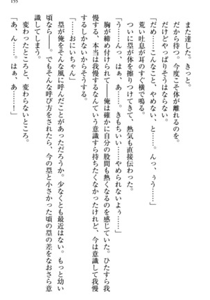 お嬢さま三姉妹にぺろぺろされ続けてると妹がしつけ直しにきました - Page 163