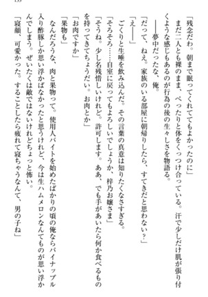 お嬢さま三姉妹にぺろぺろされ続けてると妹がしつけ直しにきました - Page 141