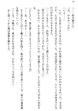 お嬢さま三姉妹にぺろぺろされ続けてると妹がしつけ直しにきました - Page 98