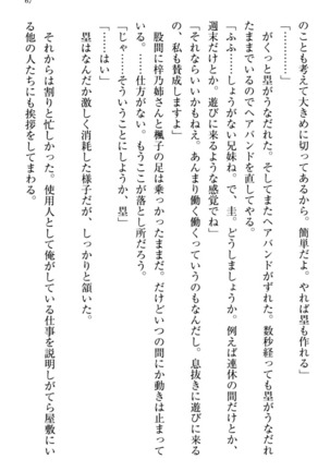 お嬢さま三姉妹にぺろぺろされ続けてると妹がしつけ直しにきました - Page 75