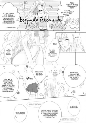 Aisareru Dake ja Mono Tarinai | It's Not Enough to Just be Loved! Page #7