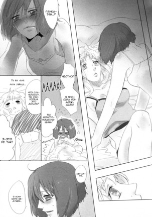 Aisareru Dake ja Mono Tarinai | It's Not Enough to Just be Loved! - Page 12