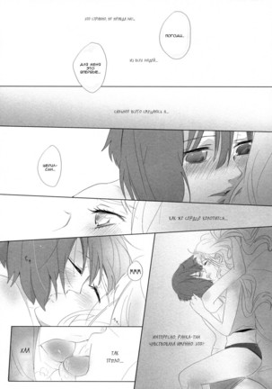 Aisareru Dake ja Mono Tarinai | It's Not Enough to Just be Loved! Page #15