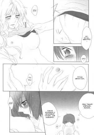 Aisareru Dake ja Mono Tarinai | It's Not Enough to Just be Loved! Page #19