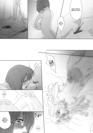 Aisareru Dake ja Mono Tarinai | It's Not Enough to Just be Loved! Page #22