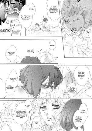 Aisareru Dake ja Mono Tarinai | It's Not Enough to Just be Loved! Page #13