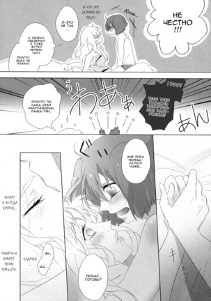 Aisareru Dake ja Mono Tarinai | It's Not Enough to Just be Loved! Page #18