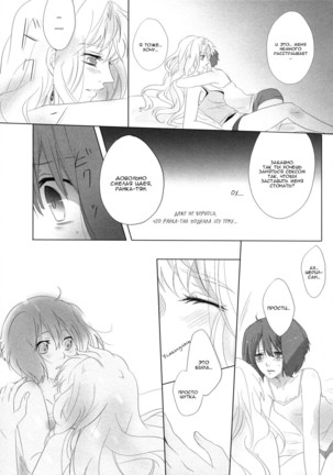 Aisareru Dake ja Mono Tarinai | It's Not Enough to Just be Loved! Page #14