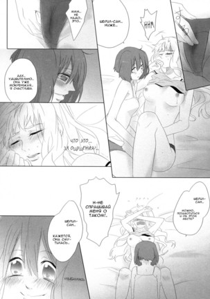 Aisareru Dake ja Mono Tarinai | It's Not Enough to Just be Loved! Page #21